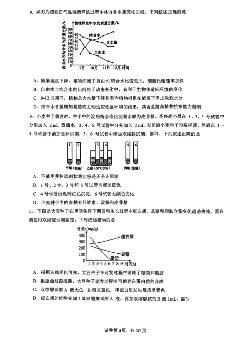 生物+昆八中高一上期中试卷及答案（2025-2026）_2025年11月高一试卷_251119云南省昆明市第八中学2025-2026学年度高一上学期期中考（全）
