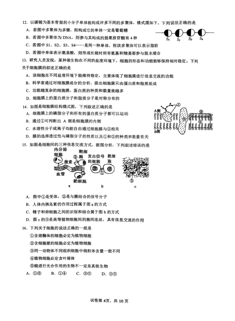 生物+昆八中高一上期中试卷及答案（2025-2026）_2025年11月高一试卷_251119云南省昆明市第八中学2025-2026学年度高一上学期期中考（全）
