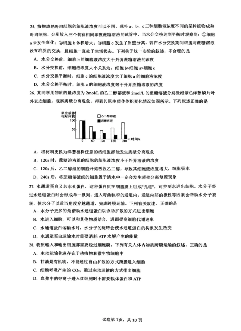 生物+昆八中高一上期中试卷及答案（2025-2026）_2025年11月高一试卷_251119云南省昆明市第八中学2025-2026学年度高一上学期期中考（全）