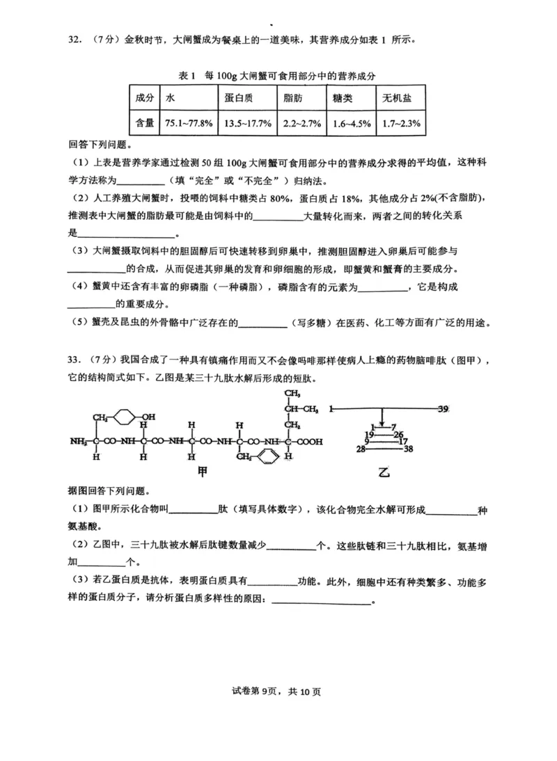 生物+昆八中高一上期中试卷及答案（2025-2026）_2025年11月高一试卷_251119云南省昆明市第八中学2025-2026学年度高一上学期期中考（全）
