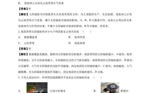 白城一中2025-2026学年度高一上学期第一次月考地理试卷解析_2025年10月高一试卷_251024吉林省白城市第一中学2025-2026学年高一上学期第一次月考