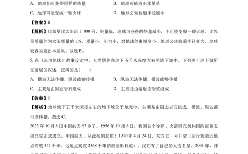 白城一中2025-2026学年度高一上学期第一次月考地理试卷解析_2025年10月高一试卷_251024吉林省白城市第一中学2025-2026学年高一上学期第一次月考