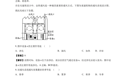 白城一中2025-2026学年度高一上学期第一次月考地理试卷解析_2025年10月高一试卷_251024吉林省白城市第一中学2025-2026学年高一上学期第一次月考