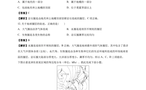 白城一中2025-2026学年度高一上学期第一次月考地理试卷解析_2025年10月高一试卷_251024吉林省白城市第一中学2025-2026学年高一上学期第一次月考