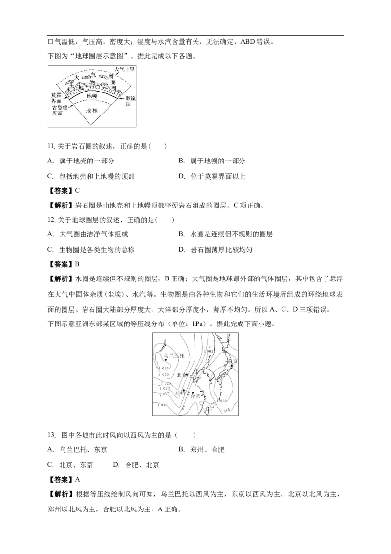 白城一中2025-2026学年度高一上学期第一次月考地理试卷解析_2025年10月高一试卷_251024吉林省白城市第一中学2025-2026学年高一上学期第一次月考