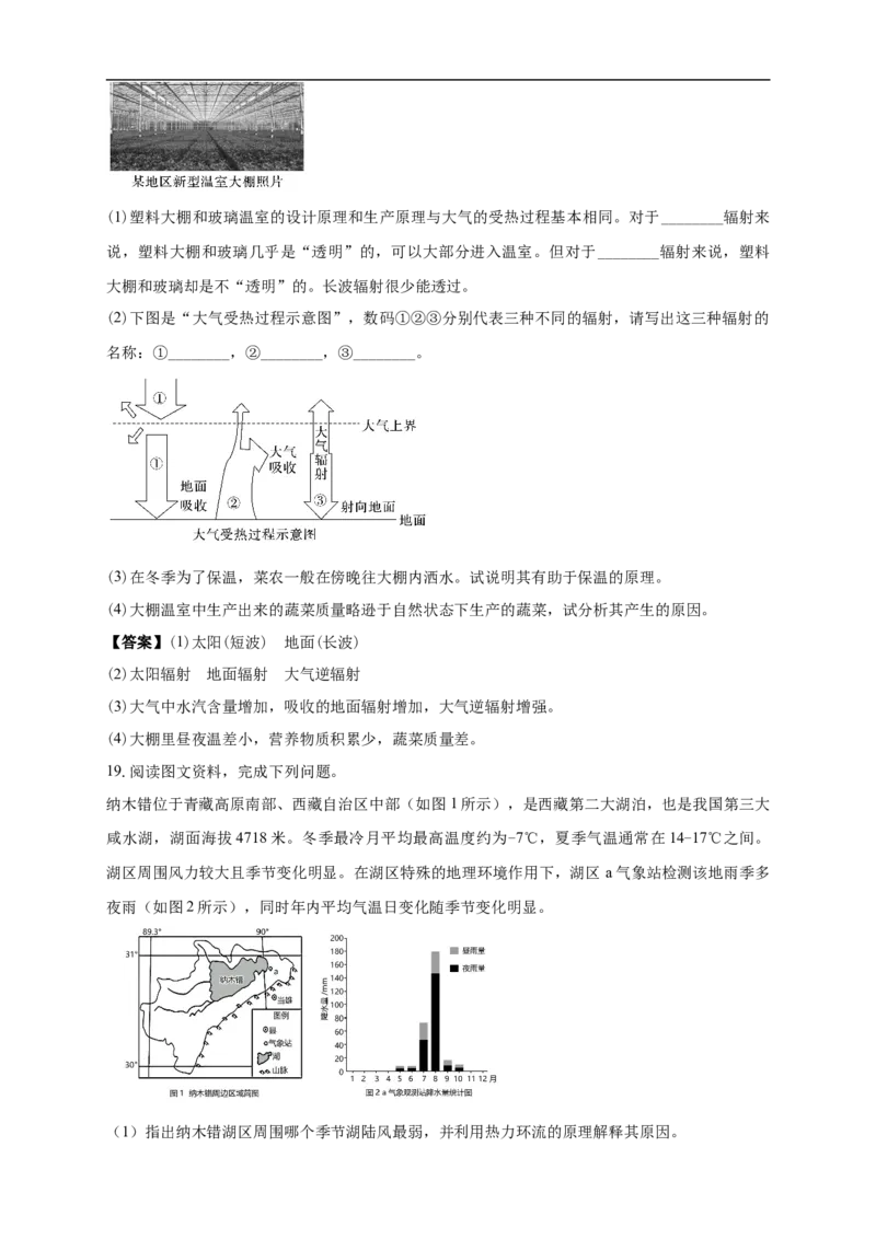 白城一中2025-2026学年度高一上学期第一次月考地理试卷解析_2025年10月高一试卷_251024吉林省白城市第一中学2025-2026学年高一上学期第一次月考