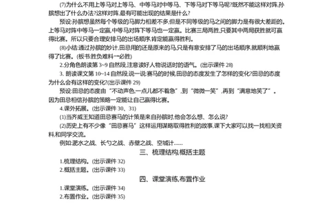 16田忌赛马精华版教案_部编人教版5年级下册语文_（赠送）新版-2025年2月五年级下册语文资料(课件+教案)(赠送资料-不需要就不下载)_6.第六单元_16田忌赛马_教案