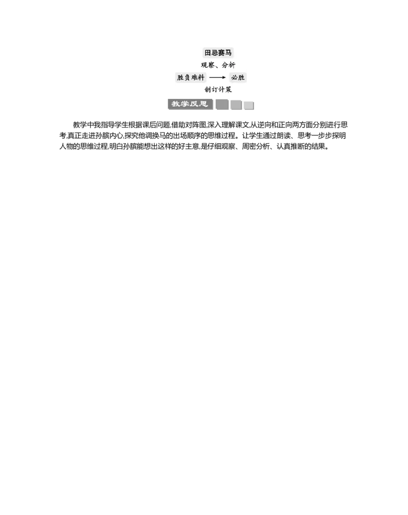 16田忌赛马精华版教案_部编人教版5年级下册语文_（赠送）新版-2025年2月五年级下册语文资料(课件+教案)(赠送资料-不需要就不下载)_6.第六单元_16田忌赛马_教案
