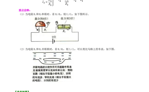 欧姆定律在串、并联电路中的应用（基础）知识讲解_初物_1初中物理_初三物理_欧姆定律在串并联电路中的应用(基础)