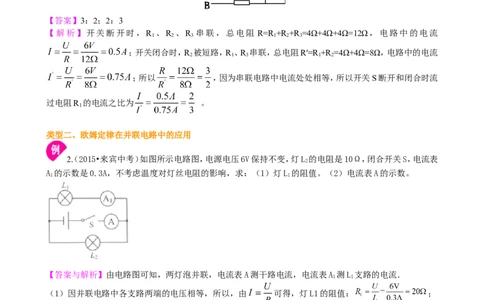 欧姆定律在串、并联电路中的应用（基础）知识讲解_初物_1初中物理_初三物理_欧姆定律在串并联电路中的应用(基础)