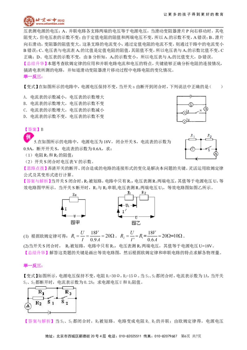 欧姆定律在串、并联电路中的应用（基础）知识讲解_初物_1初中物理_初三物理_欧姆定律在串并联电路中的应用(基础)