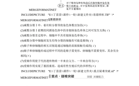 第11讲减数分裂和受精作用_新高考复习资料_2024年新高考复习资料_一轮复习资料_完2024生物步步高大一轮复习（课件+讲义）_2024年高考生物一轮复习讲义（新人教版）_另附1套Word版题库