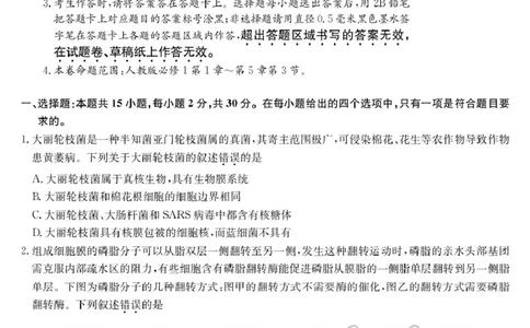 生物-高一质量检测（A）_2026年01月高一试卷_260114甘肃省白银市靖远县第一中学2025-2026学年高一上学期12月月考