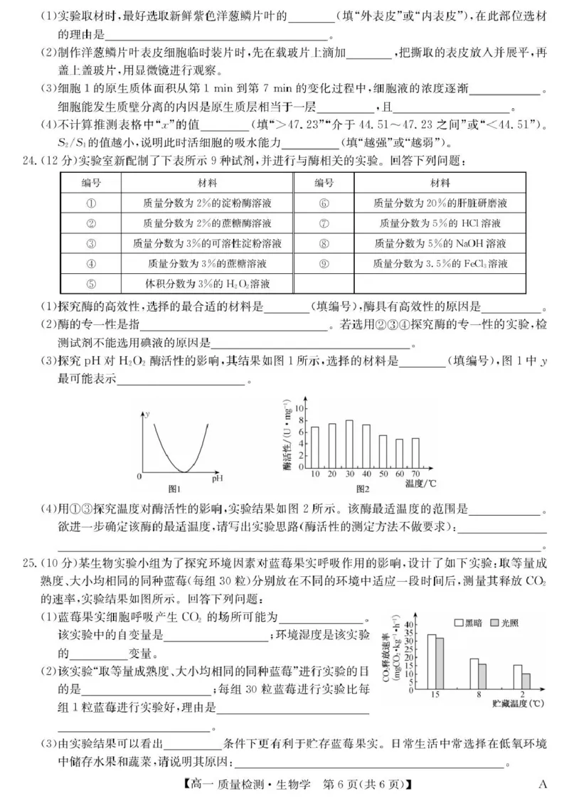 生物-高一质量检测（A）_2026年01月高一试卷_260114甘肃省白银市靖远县第一中学2025-2026学年高一上学期12月月考
