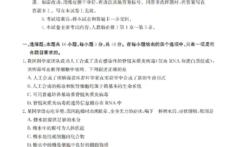 生物学_扫描版_2026年02月高一试卷_260211山西省多校2025-2026学年高一上学期1月月考（全）