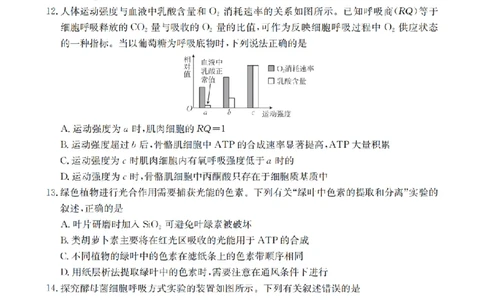 生物学_扫描版_2026年02月高一试卷_260211山西省多校2025-2026学年高一上学期1月月考（全）