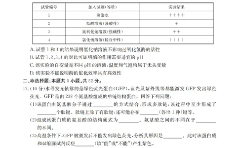 生物学_扫描版_2026年02月高一试卷_260211山西省多校2025-2026学年高一上学期1月月考（全）