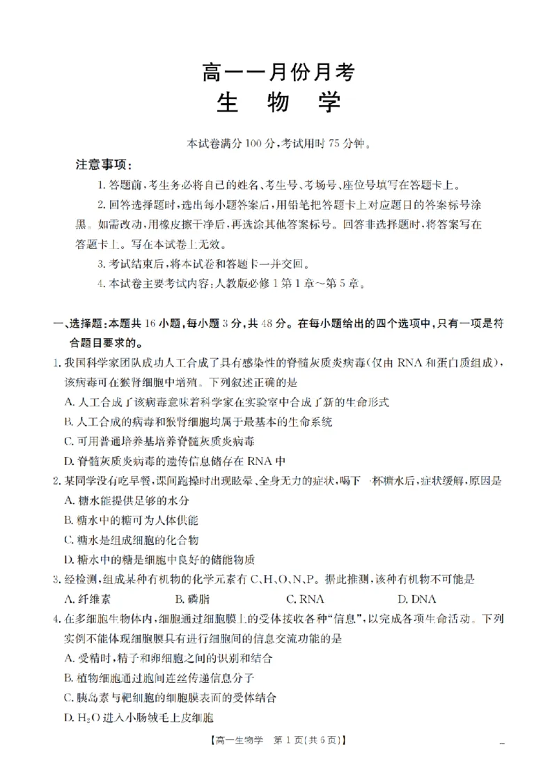 生物学_扫描版_2026年02月高一试卷_260211山西省多校2025-2026学年高一上学期1月月考（全）