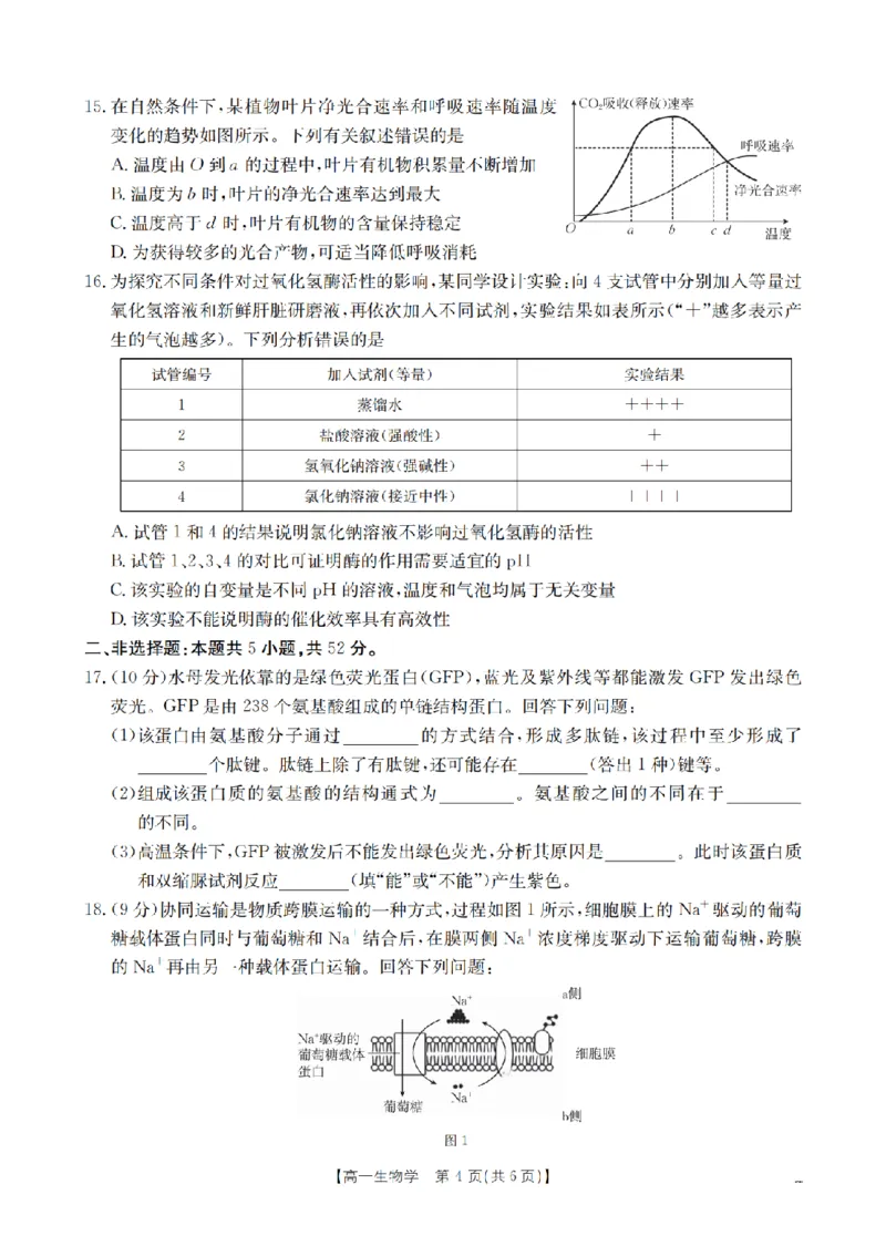 生物学_扫描版_2026年02月高一试卷_260211山西省多校2025-2026学年高一上学期1月月考（全）