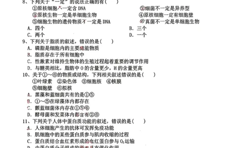 生物试题-大连市滨城高中联盟2025-2026学年度上学期高一10月份联考（含答案）_2025年10月高一试卷_251018辽宁省大连市滨城高中联盟2025-2026学年度上学期高一10月份联考（全）