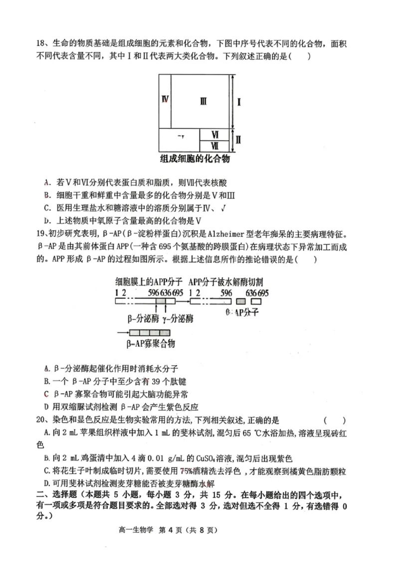 生物试题-大连市滨城高中联盟2025-2026学年度上学期高一10月份联考（含答案）_2025年10月高一试卷_251018辽宁省大连市滨城高中联盟2025-2026学年度上学期高一10月份联考（全）
