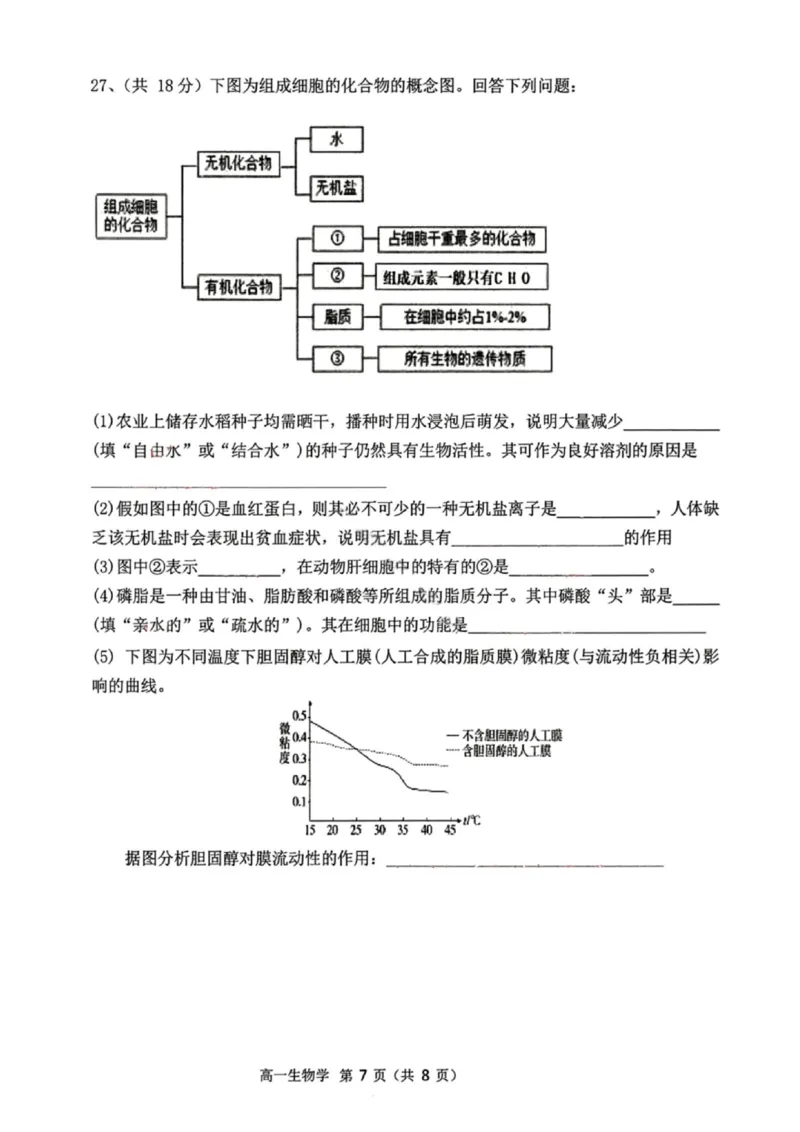 生物试题-大连市滨城高中联盟2025-2026学年度上学期高一10月份联考（含答案）_2025年10月高一试卷_251018辽宁省大连市滨城高中联盟2025-2026学年度上学期高一10月份联考（全）