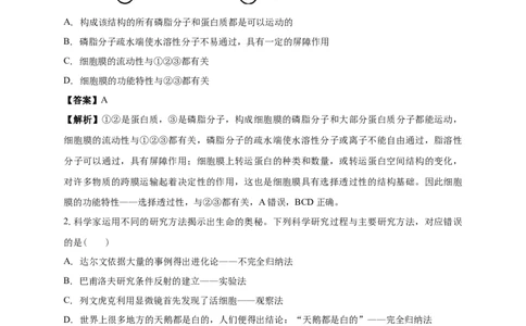 白城实验高中2025-2026学年度高一上学期第一次月考生物试卷解析_2025年10月高一试卷_251025吉林省白城市实验高级中学2025-2026学年高一上学期10月月考