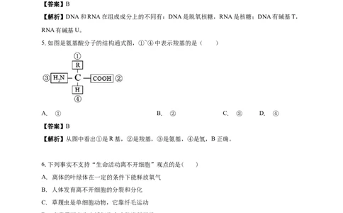 白城实验高中2025-2026学年度高一上学期第一次月考生物试卷解析_2025年10月高一试卷_251025吉林省白城市实验高级中学2025-2026学年高一上学期10月月考