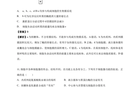 白城实验高中2025-2026学年度高一上学期第一次月考生物试卷解析_2025年10月高一试卷_251025吉林省白城市实验高级中学2025-2026学年高一上学期10月月考