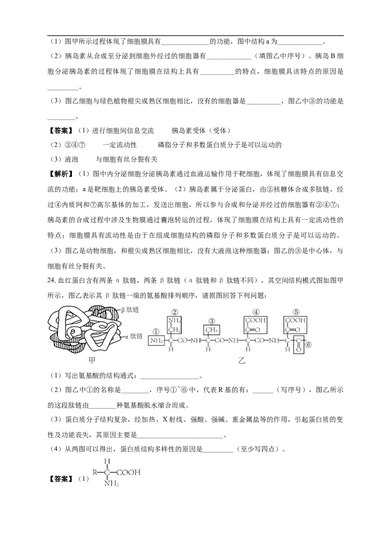 白城实验高中2025-2026学年度高一上学期第一次月考生物试卷解析_2025年10月高一试卷_251025吉林省白城市实验高级中学2025-2026学年高一上学期10月月考