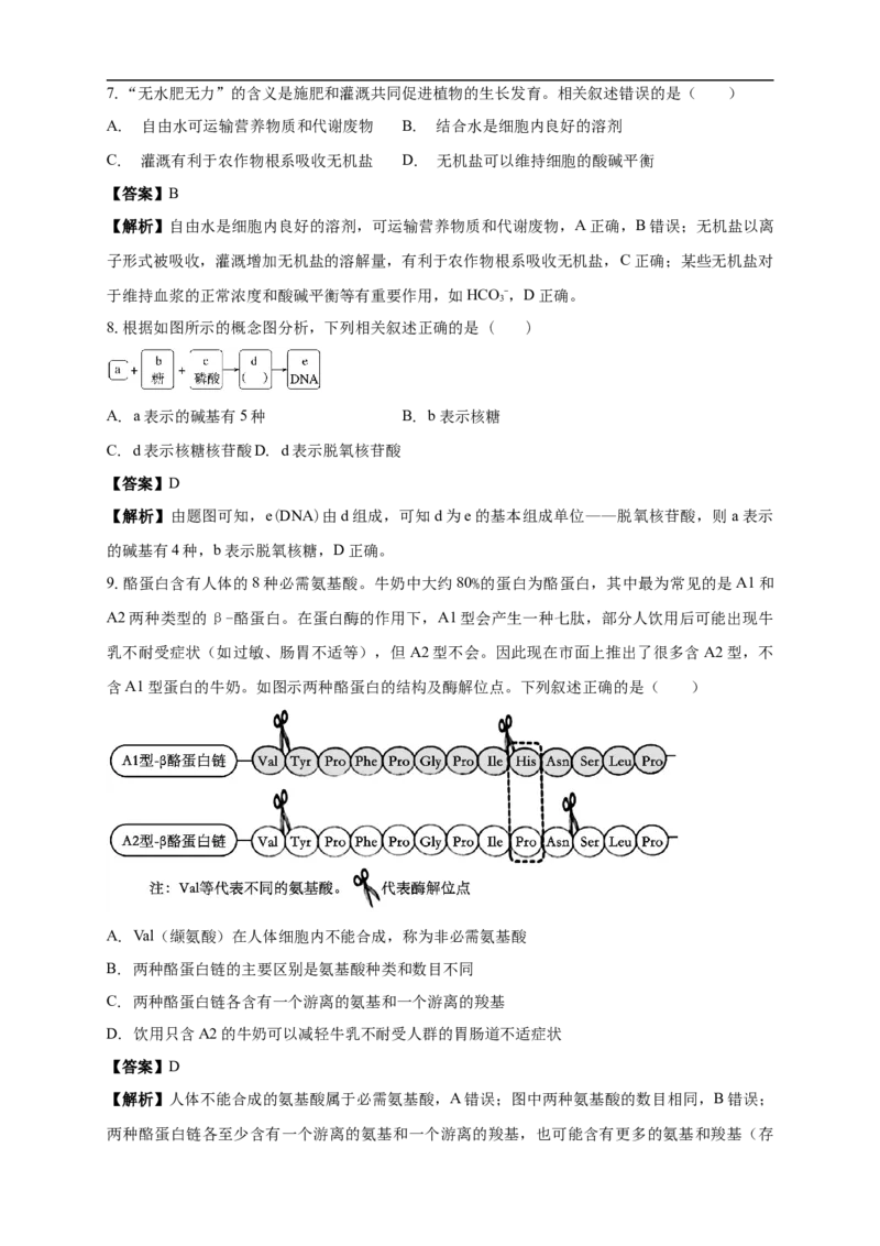 白城实验高中2025-2026学年度高一上学期第一次月考生物试卷解析_2025年10月高一试卷_251025吉林省白城市实验高级中学2025-2026学年高一上学期10月月考
