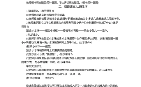 12荷叶圆圆精华版教案_部编人教版1年级下册语文_（赠送）新版-2025年2月一年级下册语文资料(课件+教案)(赠送资料-不需要就不下载)_6.第六单元_12荷叶圆圆