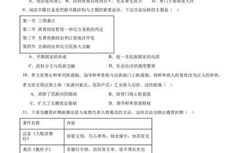 福建省厦泉五校2025-2026学年高一上学期期中联考试题历史Word版含答案_2025年12月高一试卷_251211福建省厦泉五校2025-2026学年高一上学期期中联考试题