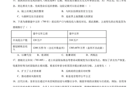 福建省厦泉五校2025-2026学年高一上学期期中联考试题历史Word版含答案_2025年12月高一试卷_251211福建省厦泉五校2025-2026学年高一上学期期中联考试题