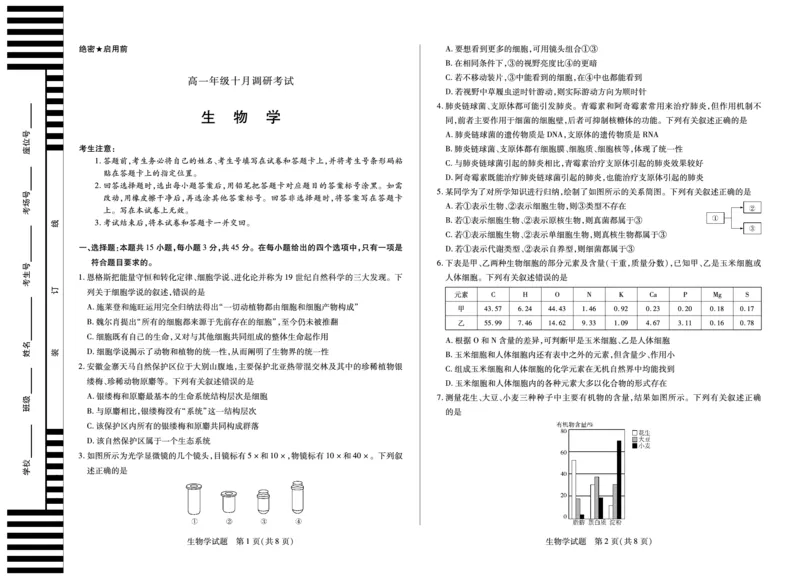生物学安徽高一年级十月调研考试_2025年10月高一试卷_251022天一大联考&middot;安徽省2025-2026学年上学期高一年级10月调研考试（全）