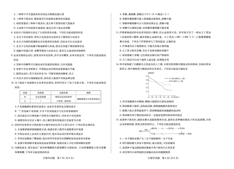 生物学安徽高一年级十月调研考试_2025年10月高一试卷_251022天一大联考&middot;安徽省2025-2026学年上学期高一年级10月调研考试（全）