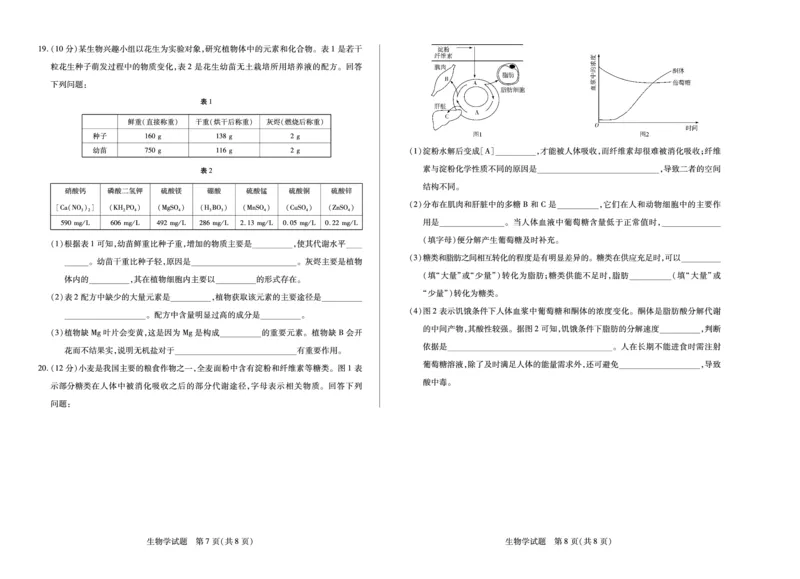 生物学安徽高一年级十月调研考试_2025年10月高一试卷_251022天一大联考&middot;安徽省2025-2026学年上学期高一年级10月调研考试（全）