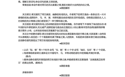 19牧场之国精华版教案_部编人教版5年级下册语文_（赠送）新版-2025年2月五年级下册语文资料(课件+教案)(赠送资料-不需要就不下载)_7.第七单元_19牧场之国_教案