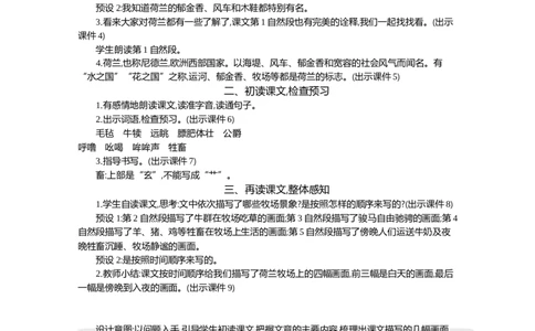 19牧场之国精华版教案_部编人教版5年级下册语文_（赠送）新版-2025年2月五年级下册语文资料(课件+教案)(赠送资料-不需要就不下载)_7.第七单元_19牧场之国_教案