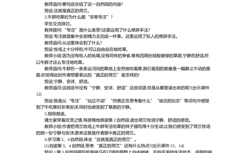 19牧场之国精华版教案_部编人教版5年级下册语文_（赠送）新版-2025年2月五年级下册语文资料(课件+教案)(赠送资料-不需要就不下载)_7.第七单元_19牧场之国_教案