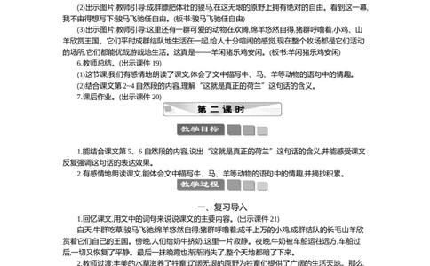 19牧场之国精华版教案_部编人教版5年级下册语文_（赠送）新版-2025年2月五年级下册语文资料(课件+教案)(赠送资料-不需要就不下载)_7.第七单元_19牧场之国_教案
