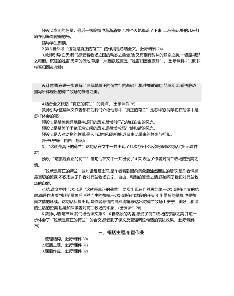19牧场之国精华版教案_部编人教版5年级下册语文_（赠送）新版-2025年2月五年级下册语文资料(课件+教案)(赠送资料-不需要就不下载)_7.第七单元_19牧场之国_教案