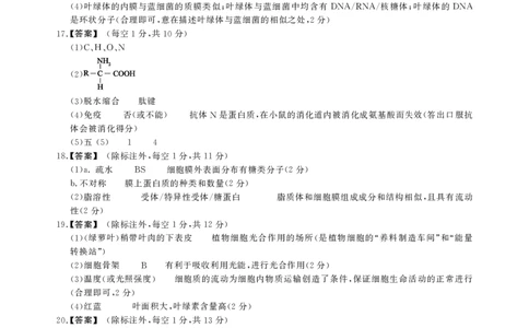 生物B卷答案安徽省鼎尖名校大联考2025-2026学年上学期高一11月期中考试_2025年11月高一试卷_251123安徽省鼎尖名校大联考2025-2026学年上学期高一11月期中考试（全）