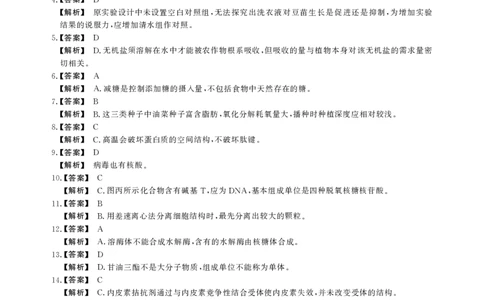 生物B卷答案安徽省鼎尖名校大联考2025-2026学年上学期高一11月期中考试_2025年11月高一试卷_251123安徽省鼎尖名校大联考2025-2026学年上学期高一11月期中考试（全）