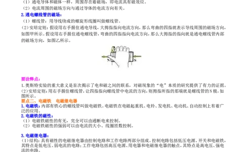 电生磁知识讲解_初物_1初中物理_4初三物理人教版知识导学_43电生磁