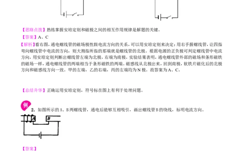 电生磁知识讲解_初物_1初中物理_4初三物理人教版知识导学_43电生磁