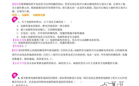 电生磁知识讲解_初物_1初中物理_4初三物理人教版知识导学_43电生磁
