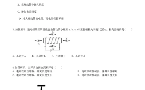 电生磁巩固练习_初物_人教版初中物理初二三同步讲义习题练习八九年级电子资料word素材_20250116_181533_A017&mdash;&mdash;人教版初中物理初二三教案讲义专项练习八九年级电子版word资料_43电生磁