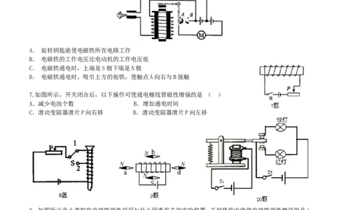 电生磁巩固练习_初物_人教版初中物理初二三同步讲义习题练习八九年级电子资料word素材_20250116_181533_A017&mdash;&mdash;人教版初中物理初二三教案讲义专项练习八九年级电子版word资料_43电生磁