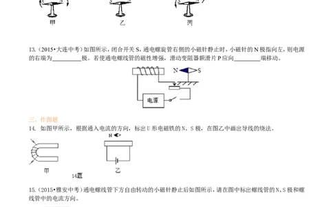 电生磁巩固练习_初物_人教版初中物理初二三同步讲义习题练习八九年级电子资料word素材_20250116_181533_A017&mdash;&mdash;人教版初中物理初二三教案讲义专项练习八九年级电子版word资料_43电生磁